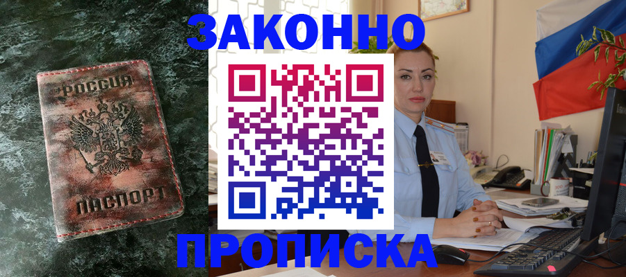 временная регистрация купить в Каспийске